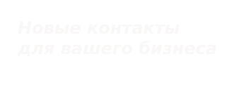 Нетворкинг - сарафанное радио в действии